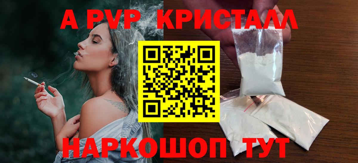 A PVP Crystall Кинешма