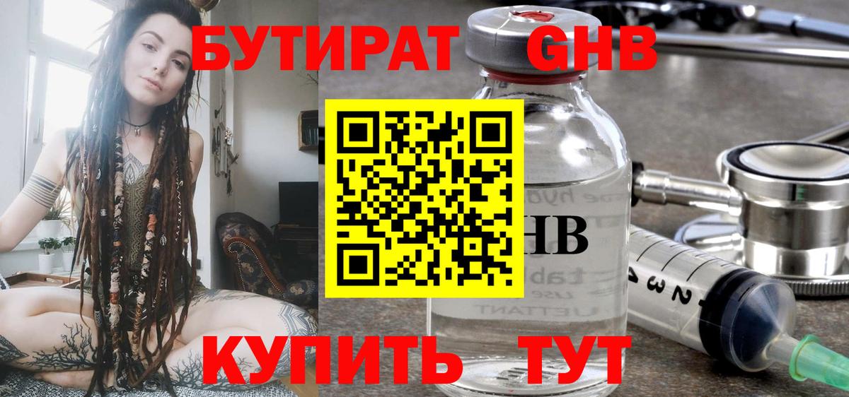 Кинешма  Бутират  Вход с VPN  Бутират BDO 33% 