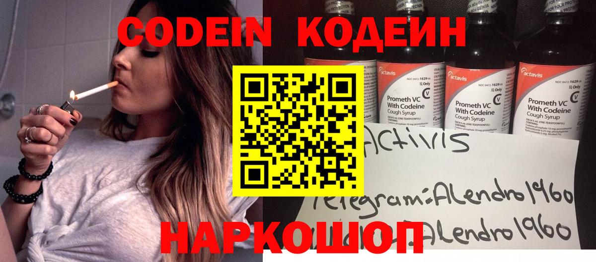 Кинешма  Кодеиновый сироп Lean напиток Lean (лин)  Вход с VPN  Кодеиновый сироп Lean Purple Drank 