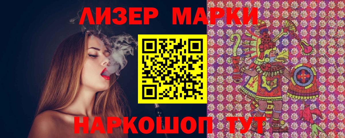Наркотические марки 1500мкг  Вход с VPN  Кинешма 